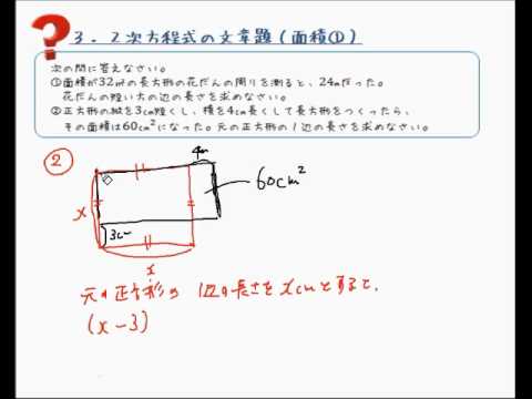 ２次方程式の文章題 面積 Youtube