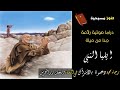 قصة حياة ايليا النبي دراما صوتية رائعة قناة كنوز مسيحية
