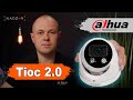 Dahua TIOC 2.0 - новые камеры с аналитикой от Dahua