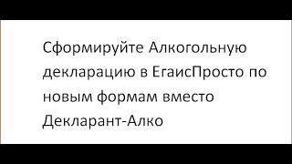 Как сформировать алкогольную декларацию вручную вместо Декларант-Алко с 1го квартала 2021