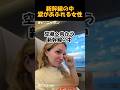 【㊗️39万回再生🎉】新幹線の中涙が溢れる女性 #外国人の反応 #海外の反応 #日本ロス