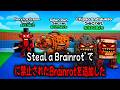 Steal A Brainrot に禁止されたBrainrotを追加した !【Steal A Brainrot...】【ロブロックス】