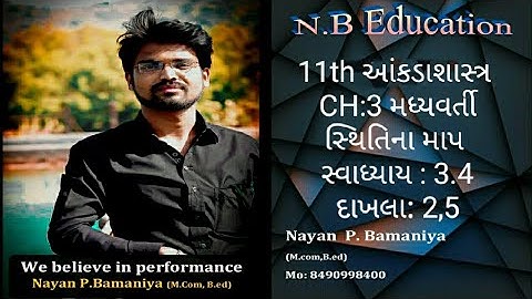11th આંકડાશાસ્ત્ર  CH:3 મધ્યવર્તી સ્થિતિના માપ  સ્વાધ્યાય : 3.4  દાખલા: 2,5