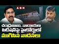 Arguments concluded in High Court on Chandrababu, Narayana’s petitions