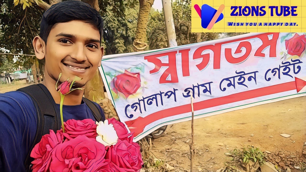 সাভার গোলাপ গ্রাম। কিভাবে যাবেন? Golap Gram