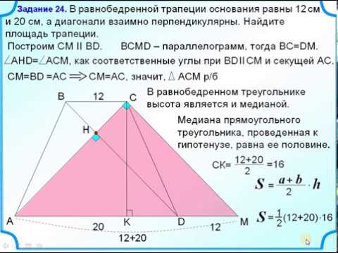 ОГЭ Задание 24 Площадь трапеции