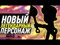 ЗАВТРА BRAWL TALK, НОВЫЙ ЛЕГЕНДАРНЫЙ ПЕРСОНАЖ, ОБНОВЛЕНИЕ Бравл Старс / BRAWL STARS