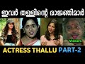    actress thallu troll malayalam