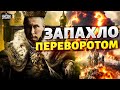 Вова, ты приплыл: в Кремле запахло переворотом. Путин очнулся и ушел в отрыв. Тайная жизнь матрешки