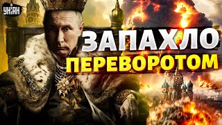 Вова, ты приплыл: в Кремле запахло переворотом. Путин очнулся и ушел в отрыв. Тайная жизнь матрешки