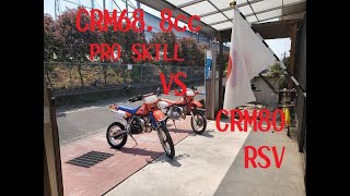 HONDA CRM80　RSVチャンバー vs  CRM50　プロスキルチャンバー 2ストサウンド比較