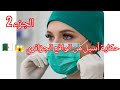 حكاية أسيل ولدني الحرام ورباني الحلم من الواقع الجزائري الجزء 2