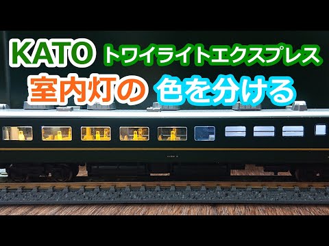あさかぜ24系LED室内灯確認用電球色 あさかぜ24系LED室内灯確認用電球色 良質 あさかぜ24系LED室内