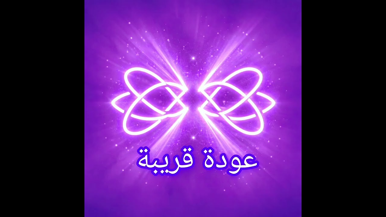 “هذه الأبراج سيعود لها شخص من الماضي قريبًا… وربما برجك بينهم”