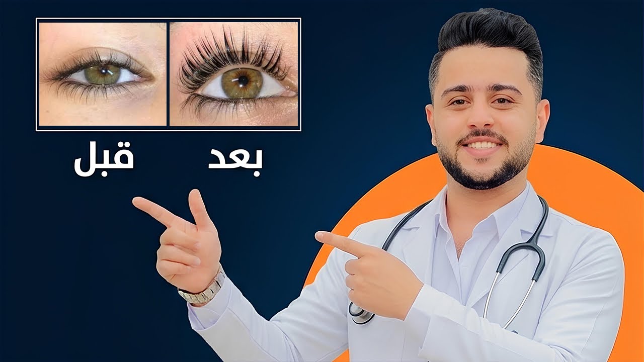 سر تطويل الرموش والحواجب النتيجه بتظهر خلال ايام #تطويل_الرموش