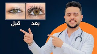 سر تطويل الرموش والحواجب النتيجه بتظهر خلال ايام #تطويل_الرموش screenshot 5