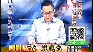 20190902 2200 蘇威元 理財威秀