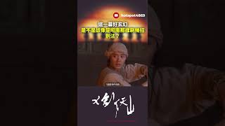 七劍下天山 | 特效開很大,但還是想看楚昭南那種帥氣劍招!#cdrama #Wuxia #古裝