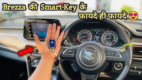 Brezza की Smart Key 🔑 है या शाका लाका बूम बूम