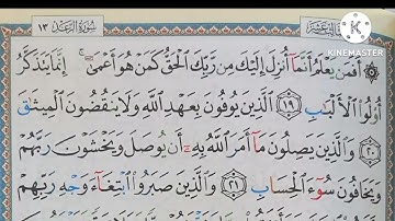 الكوشي سورة الرعد كاملة.  Al kouchi Sourat   Araad