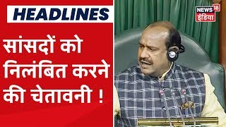 Lok Sabha Speaker Om Birla ने दी सांसदों को चेतावनी, दूसरी तरफ़ न जाने की दी हिदायत