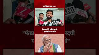 अभिजीत दिपकेंच्या परदेशातील शिक्षण खर्चावर प्रश्न; मोदींबद्दल म्हणाले...| PS4