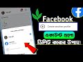 How To Delete Facebook Create Another Profile | Facebook Create Another Profile Remove 2023