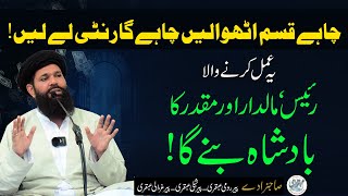 Raees, Maldaar Aur Muqadar Ka Badshah Banay Ga | 100% Authentic & Guaranteed Amal | Daulat Ka Wazifa