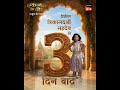 Hastinapur Ke Veer | 3 Days To Go | New Show | Starts 2nd June, 9 PM | Sony SAB