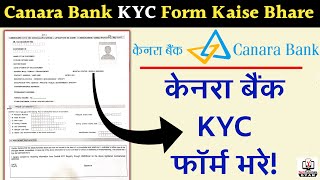 how to fill kyc form of canara bank form | canara bank ka KYC form kaise bharen