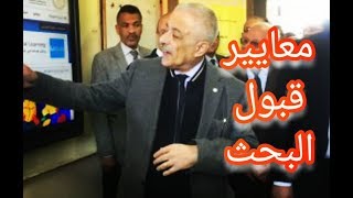 شرط قبول البحث