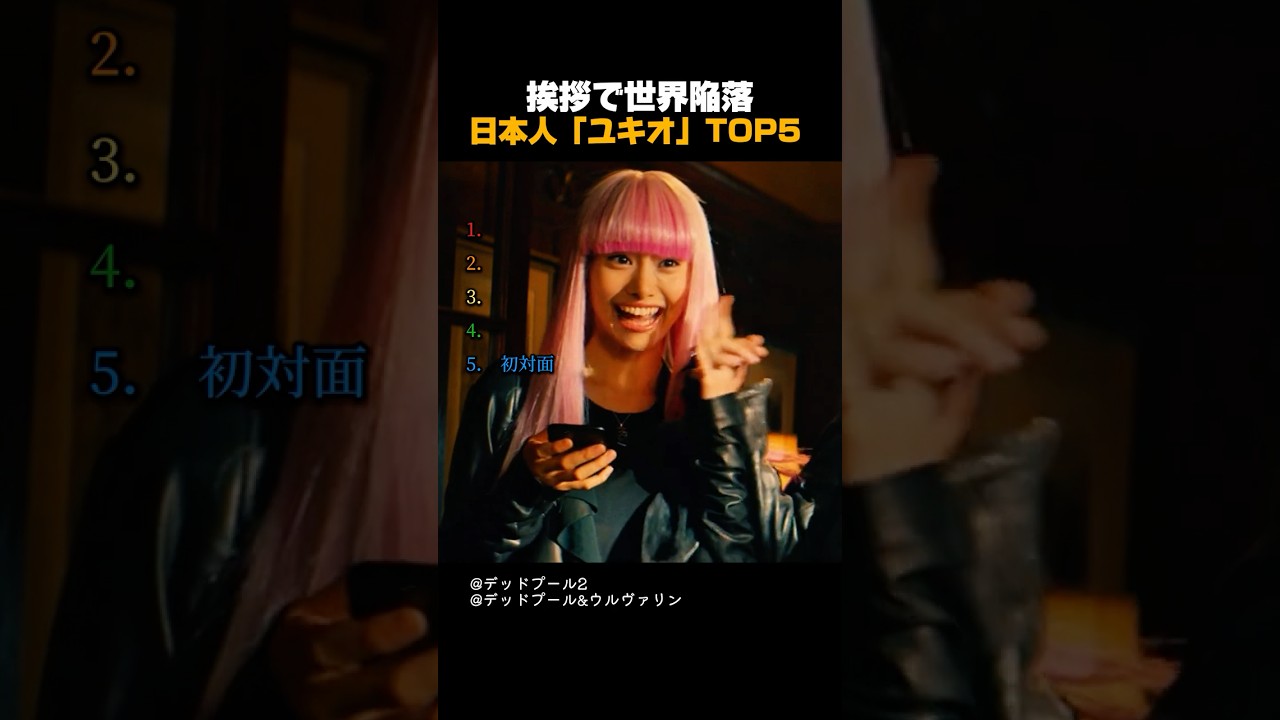 挨拶で世界陥落 日本人「ユキオ」TOP5 #アベンジャーズ #マーベル #マーベル映画