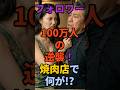東京の有名焼肉店で衝撃な出来事 #shorts