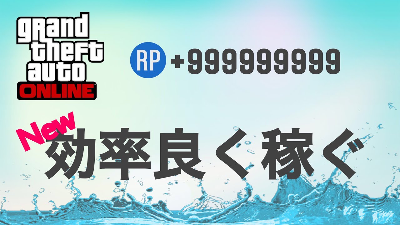 Gta5 ソロ Rp マネーグリッチ 完全自動で稼ぐ方法 誰でも簡単に稼げる ツールを検索してみた 誰でも簡単に稼げる ツールを検索してみた