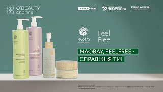 Ексклюзивна косметика ТМ Naobay та Feel Free від іспанського виробника в мережі аптек "Подорожник"