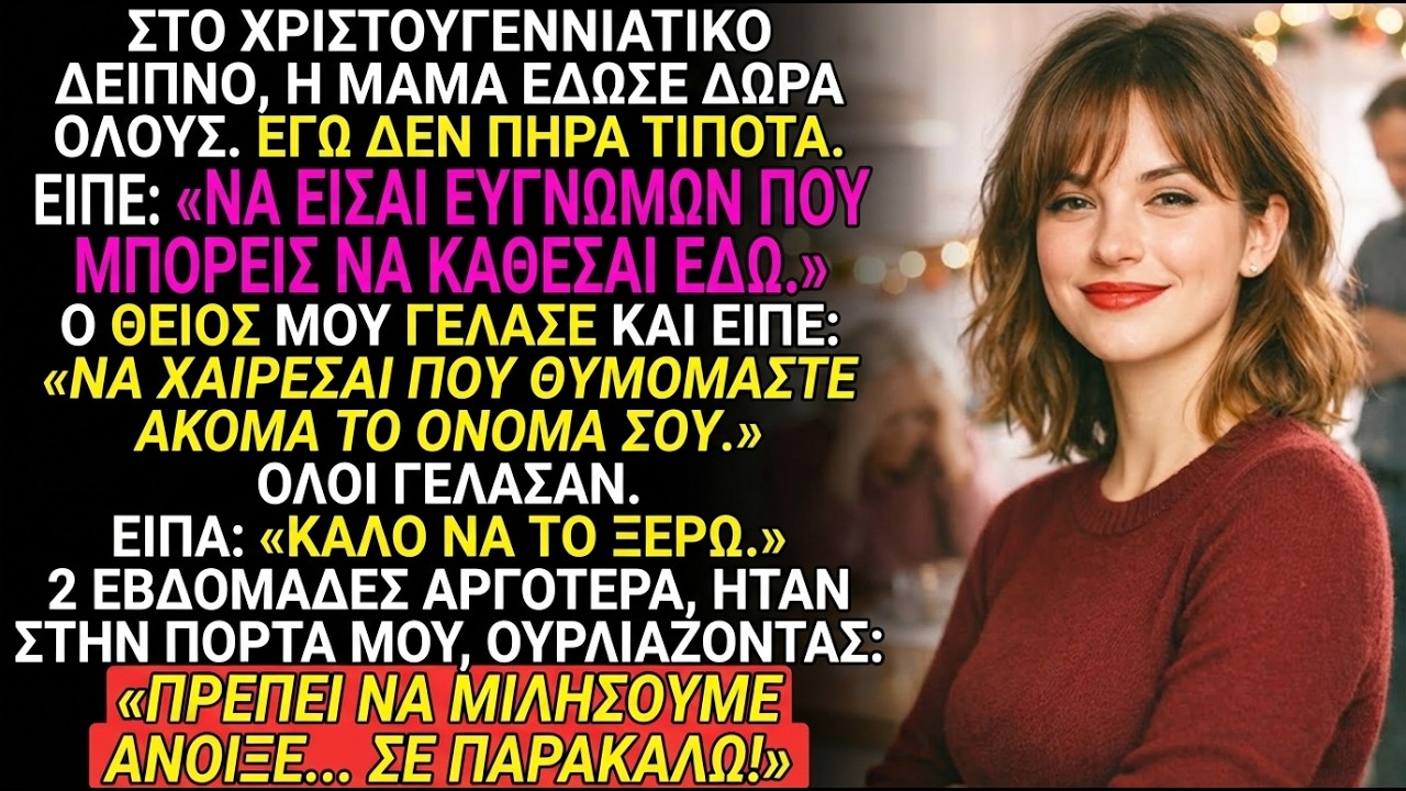 Η μαμά έδωσε δώρα σε όλους τα Χριστούγεννα εκτός από μένα — δύο βδομάδες μετά εκλιπαρούσε