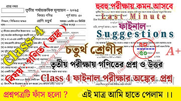 class 4 math 3rd unit test question paper 2025 || class 4 math 3rd unit test suggestion 2025 ||