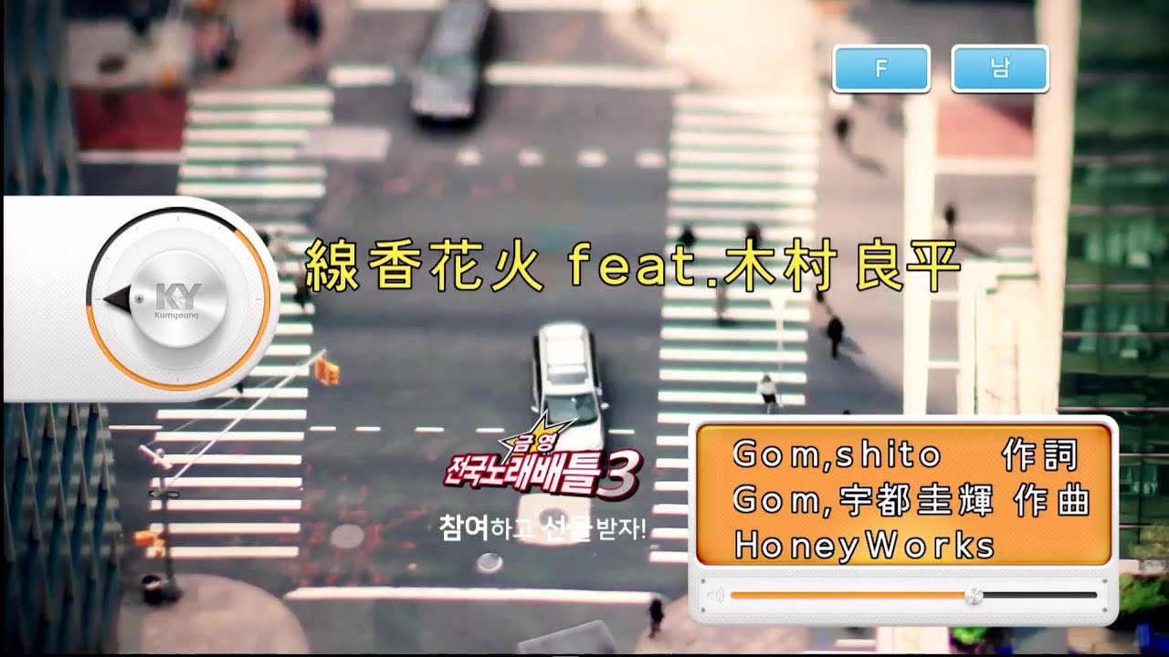 HoneyWorks - 線香花火 (feat.木村良平) [선향불꽃 (feat.키무라