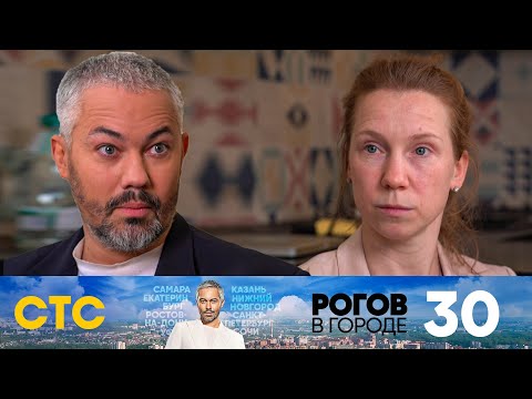 Рогов в городе | Выпуск 30 | Москва