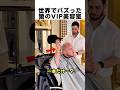 世界でバズった猿のVIP美容室