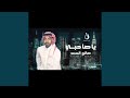 ياصاحبي 