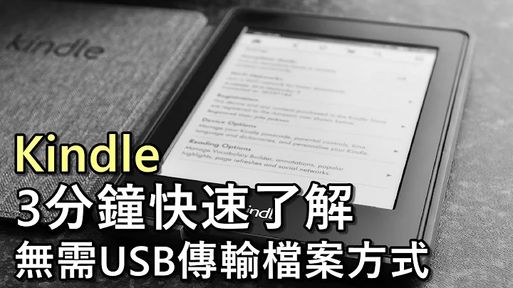 【實用】三分鐘快速了解，Kindle無需USB的傳輸檔案方式，免費電子書資源網站好用！ - 天天要聞