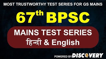 67th BPSC Mains Test Series Schedule | Hindi & English Medium | @DiscoveryIASOfficial