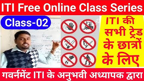 ITI online class 2021| safety symbols iti |iti online class electrician | iti online class fitter
