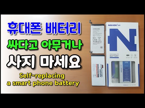 S7 엣지 스마트폰 노혼 배터리로 자가 교체하기(Self-replacing SAMSUNG galaxy S7 edge battery with NOHON)