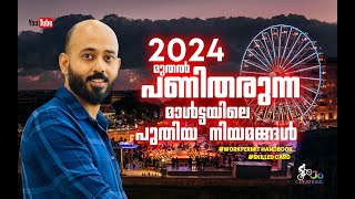 മാൾട്ടയിൽ പണി വരുന്ന ഓരോ വഴികളെ | 2024 ലെ പുതിയ നിയമങ്ങൾ | 2024 New Rules & Regulation #maltaupdates