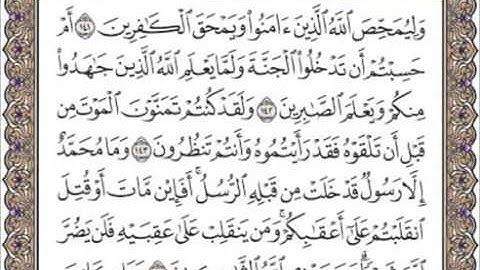 ♥♡{{سورة آل عمران من اية 141 الى اية 148 }}♥♡