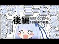 【後編】ネットミームかるたできるだけぜんぶ【PART1886まで収録】