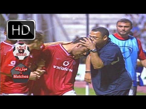 بلدية المحلة و الاهلي 0 2 كاس مصر 2003 ضربة جزاء احمد بلال تعليق طارق الادور اهدف المباراة