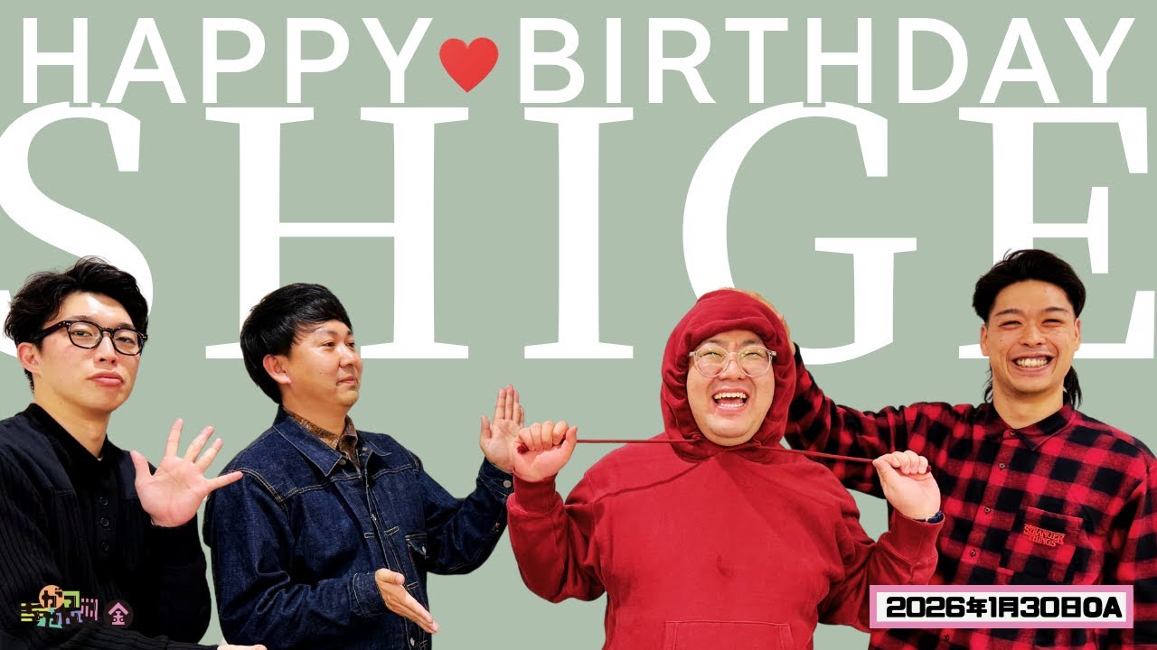 【20世紀×バッテリィズ】がっちゃんこ金曜#44(2026年1月30日)